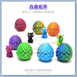 3D打印玩具定制创意潮玩摆件萌宠礼物模型手办用翻盖龙蛋3d龙玩具