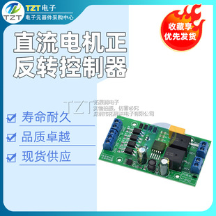 DC motor forward and reverse controller circuit module wide voltage belt shell with limit optocoupler isolation anti-interference