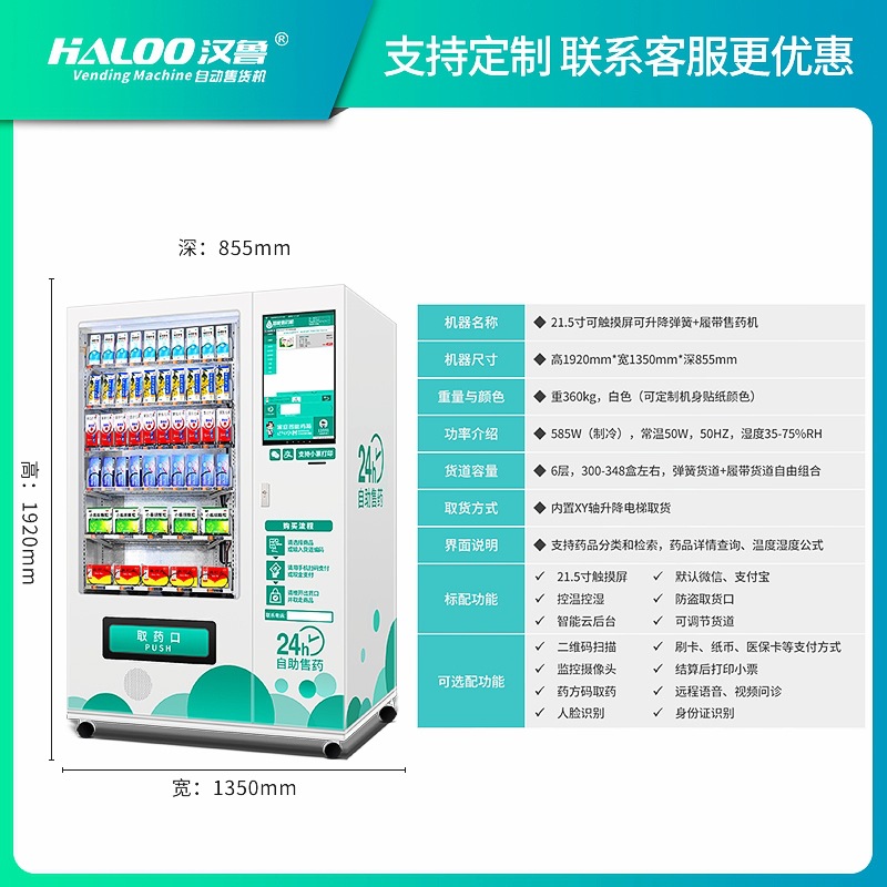 Hanlu medicina máquina expendedora elevación pantalla táctil autoservicio inteligente no tripulado máquina expendedora de drogas 24 horas uso comercial de la máquina expendedora