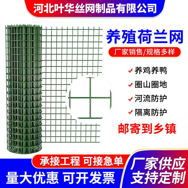 荷兰护栏网家用养鸡养殖网栅栏菜园隔离防护网户外钢丝铁丝网围栏