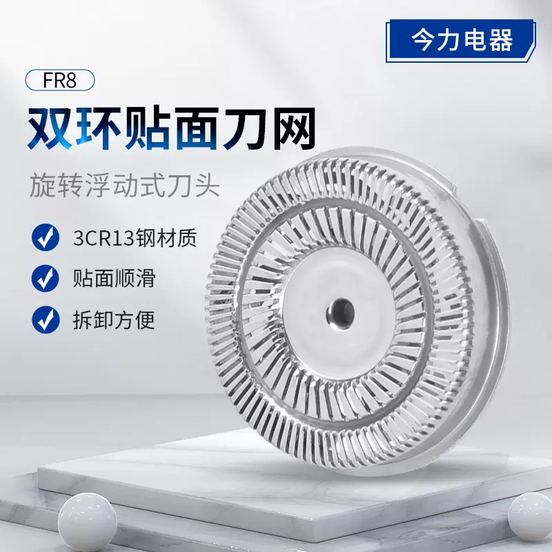 电动剃须刀刀头刀网多品牌适配多型号适用FR8刀片刀头刀网现货