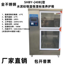 40B60B90B混凝土標准養護箱砂漿恆溫恆濕水泥保溫櫃砼試塊標養箱