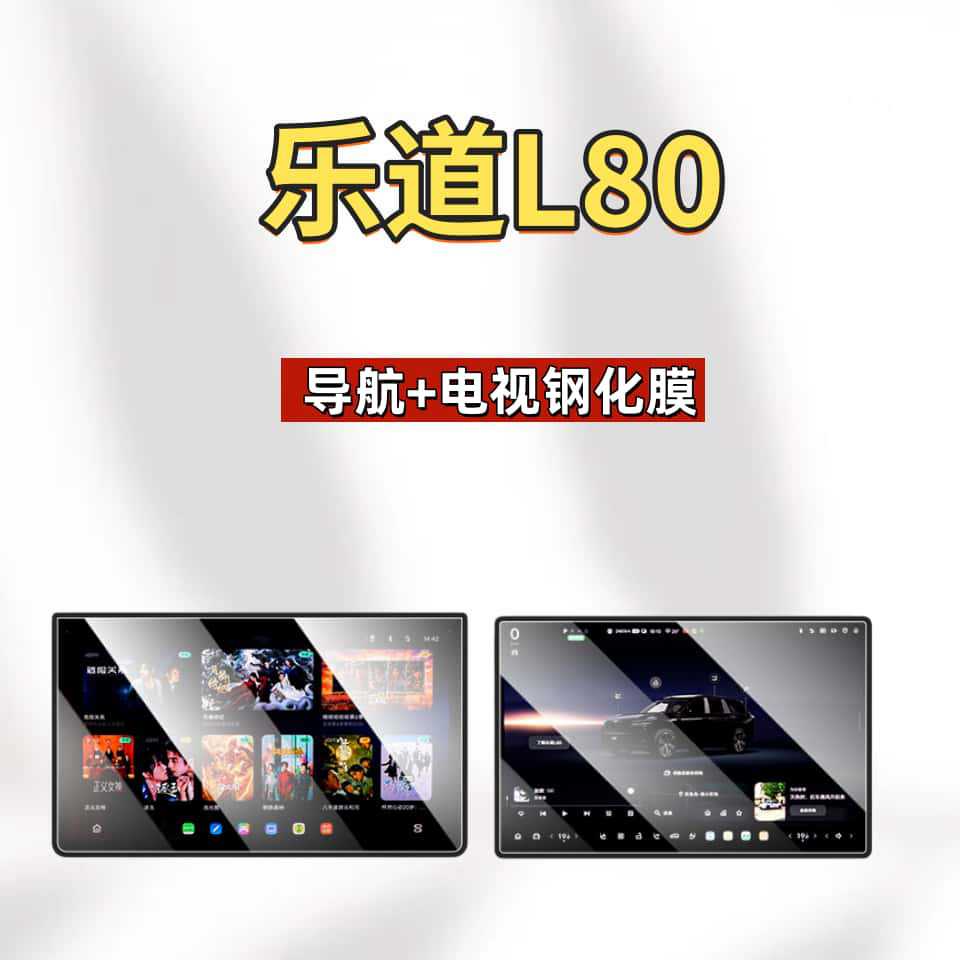 Suitable for 26 Models of Ledao L80 Screen Tempered Film, Central Control Navigation Car Interior Protective Film, Modification Accessories and Supplies