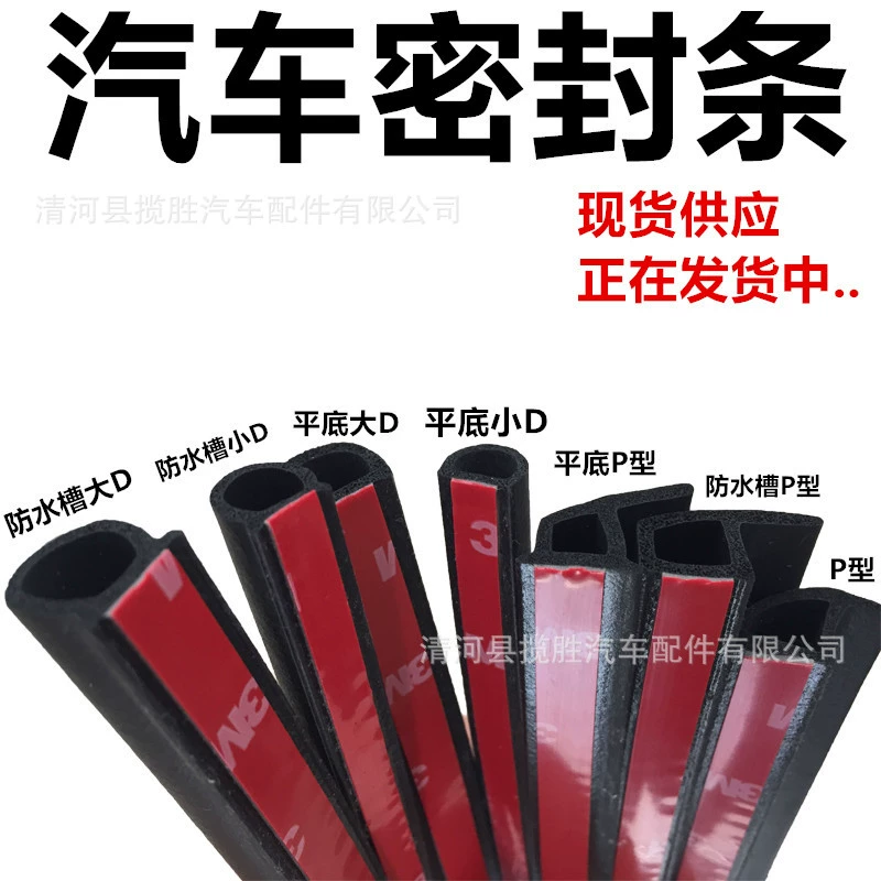 Прямая поставка с завода большая D МАЛЕНЬКАЯ D Автомобильная губчатая уплотнительная лента P-тип Z-тип B-тип уплотнительная лента для грузовика дверная Звукоизоляционная Резиновая полоса