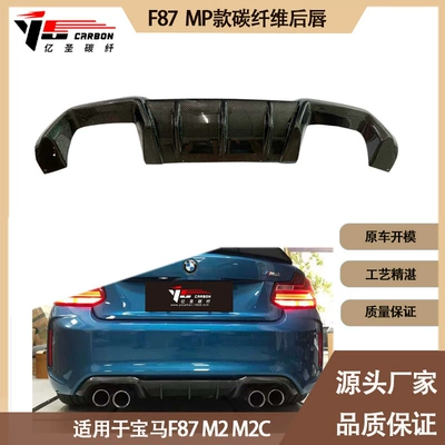Carbon fiber rear lip tail lip rear spoiler for BMW F87 M2 M2C MP 2016-2022 (Spoiler)