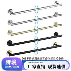 跨境201不锈钢圆形毛巾架打孔安装可分体拆装拼接毛巾杆长杆单杆