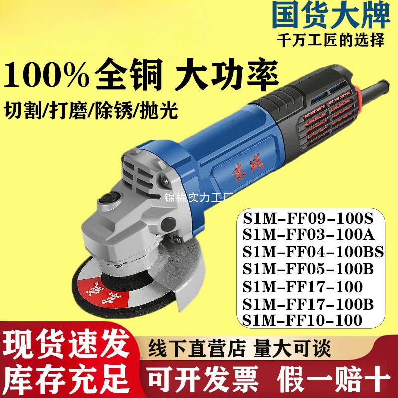 东成角磨机多功能切割机家用220V手砂轮手磨机抛光机打磨机磨光机