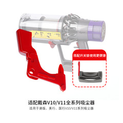 Suitable for Dyson vacuum cleaner switch button red button host switch repair v10v11 accessories