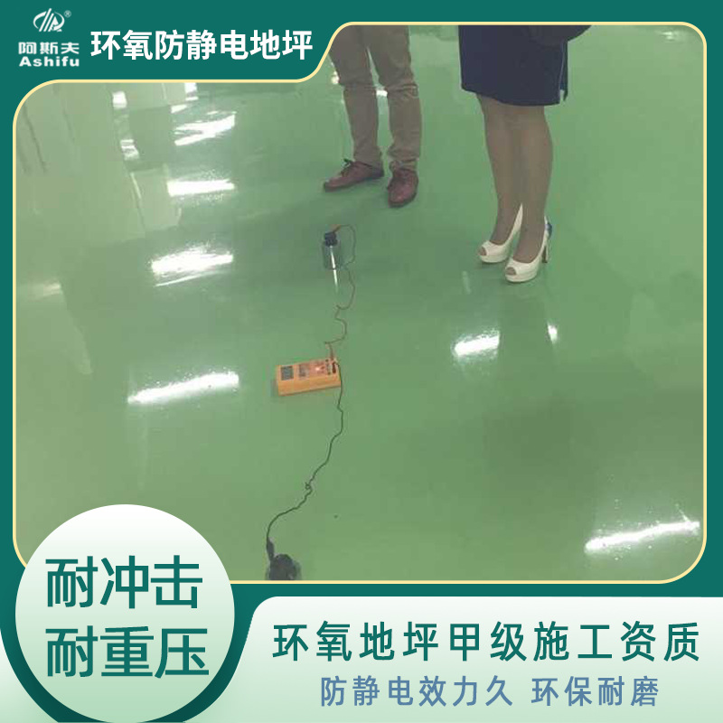 东莞黄江纺织厂防静电环氧树脂地板 电子厂防静电自流平地坪施工