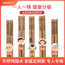全家區分筷子家用一人筷家庭分餐分類實木兒童一家三口親子裝五口