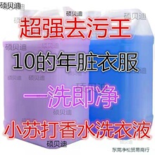 洗衣液批发浓缩散装大桶装10斤酒店家庭干洗店专用大桶独立站