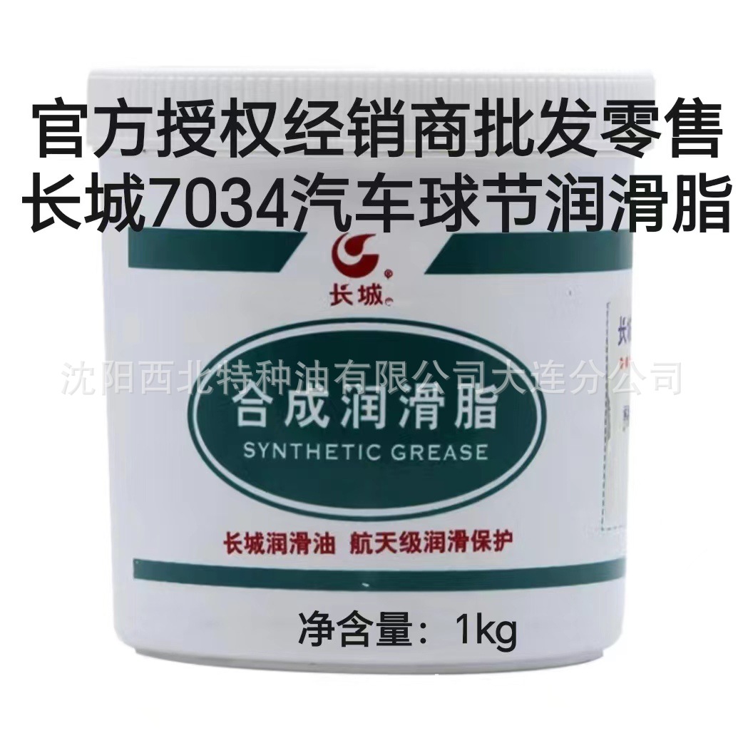 大连批发7034汽车球节润滑脂 中石化官方签约一级代理商