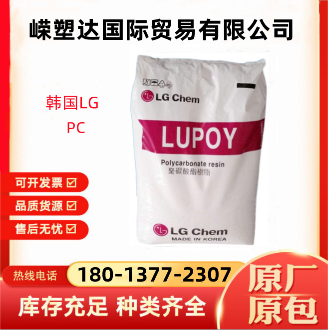 PC韩国LG1302-05注塑级 透明 食品级 耐磨 易脱模