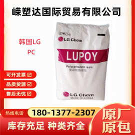 PC韩国LG1300-10注塑级 透明 食品级 耐磨 易脱模