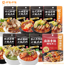 【10袋】呷哺火锅底料清油麻辣清汤菌汤番茄藤椒冒菜火锅食材批发