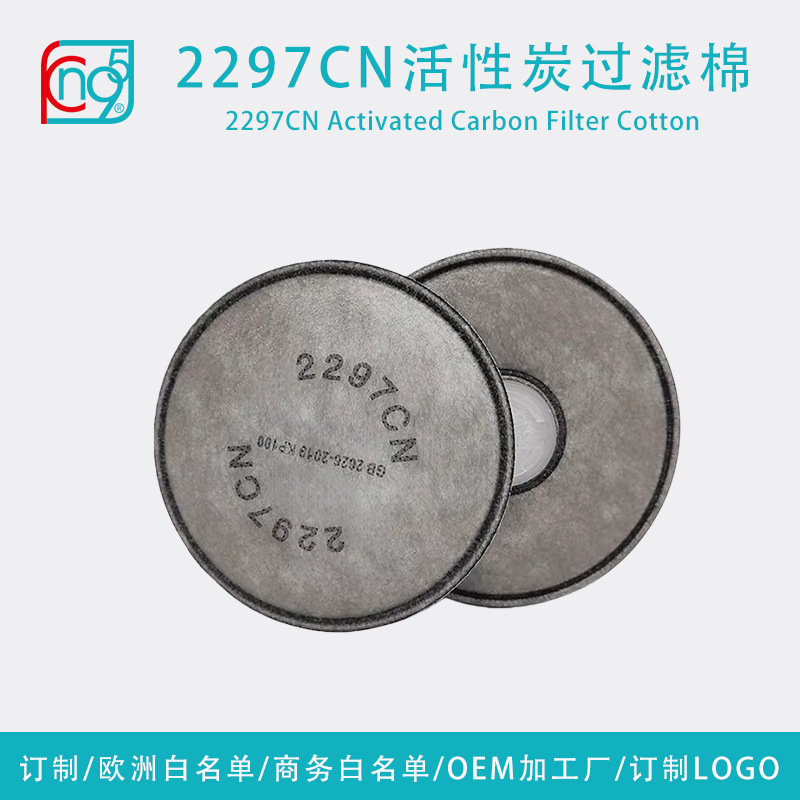2297Cn Activated Carbon Filter Cotton Dust-Proof, Anti-Toxic, Odor Filter Element, Welding Anti-Smoke Filter Cotton, Processing and Customization
