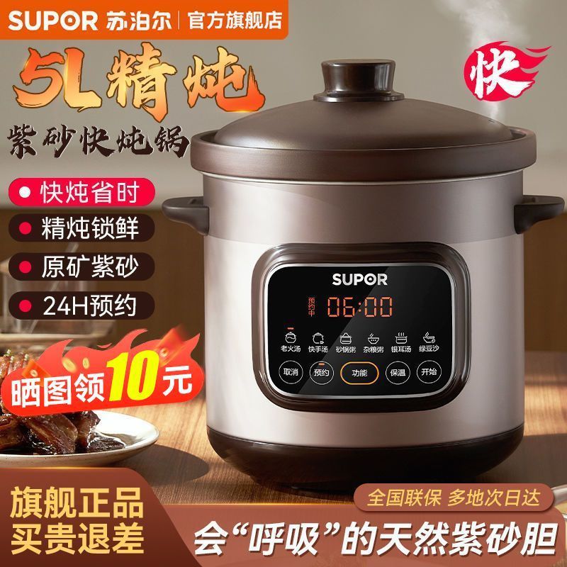 苏泊尔电炖锅煲汤砂锅3L4L5L家用紫砂陶瓷炖汤炖盅煮粥快炖全自动
