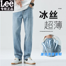 Lee男士牛仔裤夏季薄款2023新款宽松直筒阔腿长裤休闲冰丝男裤子