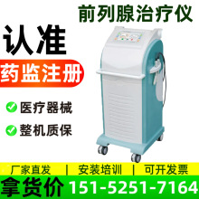 前列腺增生治疗仪 医用前列腺炎治疗仪 男性按摩理疗仪前列腺理疗