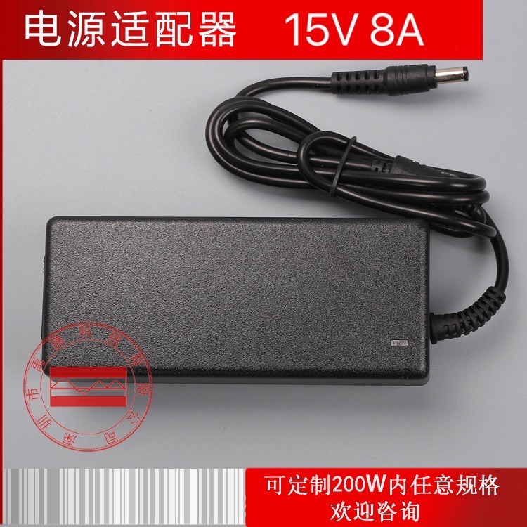 15V8A电源适配器 15V7A6A电机音箱功放视力恢复仪手机散热器电源