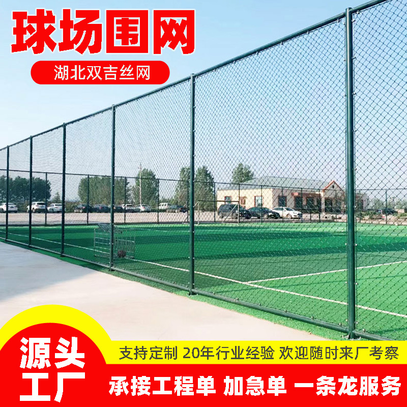定制武汉学校球场围网勾花浸塑钢丝网护栏户外篮球场运动场围栏