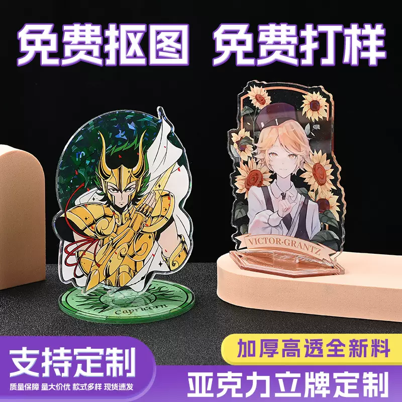 亚克力立牌定制双面卡通动漫桌面摆件明星人形立插槽diy可爱谷子