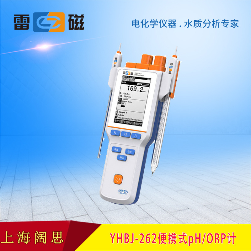 上海雷磁YHBJ-262型便携式pH/ORP计工业废水ph测定仪OPR检测仪