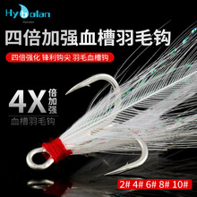 4倍加强血槽三本钩羽毛钩绑毛鱼钩锚钩路亚饵假饵倒刺加强钩批发