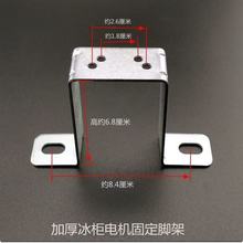 正品冰箱冰柜电机支架 冷凝器散热器电机机脚 罩极 电机风扇支架