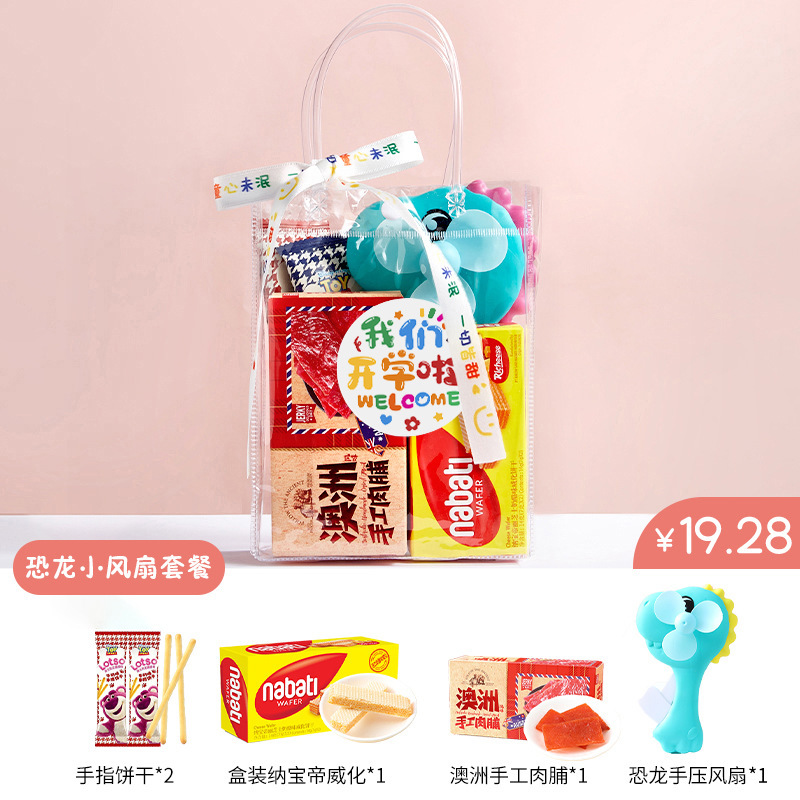 开学仪式感小礼物幼儿园小学生班级奖励实用小礼品零食全班新学期|undefined