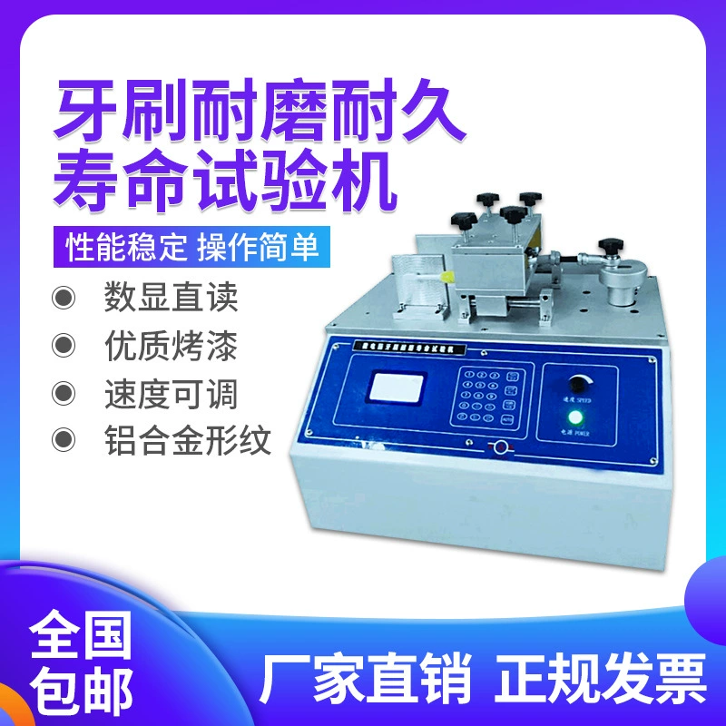 Зубная щетка, износостойкая тестовая машина, щетка, многофункциональное трение, прочный детектор жизни, пучок волос, двойная рабочая станция, тест на шлифование
