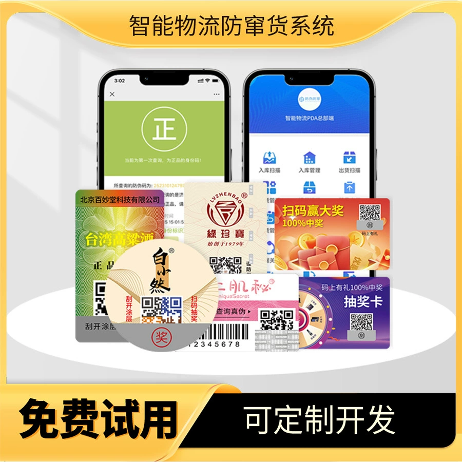 Система отслеживания продукции, система отслеживания, интеллектуальная логистическая система против контрабанды, система «один товар — один код»