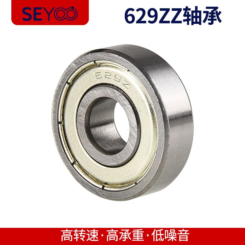 厂家现货 深沟球轴承尺寸9*26*8MM 电机高转速 629ZZ电动工具轴承