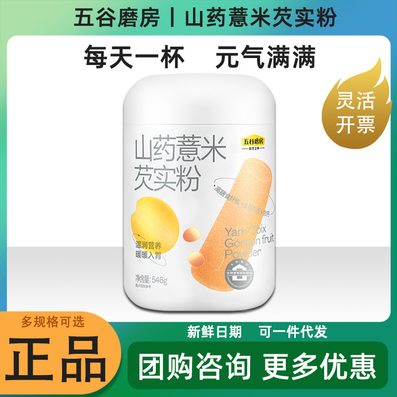 五谷磨房山药薏米芡实粉淮山粉茯苓莲子温润营养代餐饱腹早餐粉