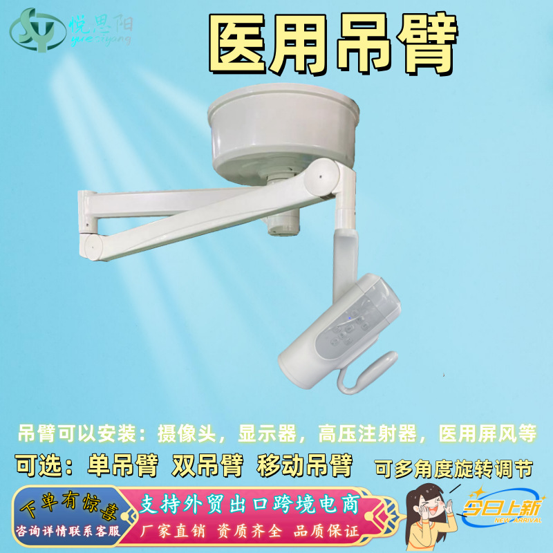 Medical Screen Boom Arm, High-Pressure Syringe Arm, Hospital Bed Patient Display Arm Bracket Camera Medical Screen Boom Arm, High-Pressure Syringe Arm, Hospital Bed Patient Display Arm Bracket Camera