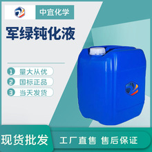 现货供应军绿钝化液 工业级镀锌层军绿色钝化处理挂镀 军绿钝化液