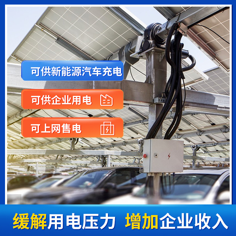 光伏车棚建设 施工企业和光擎天 专业投资 运营 工商业光伏电站