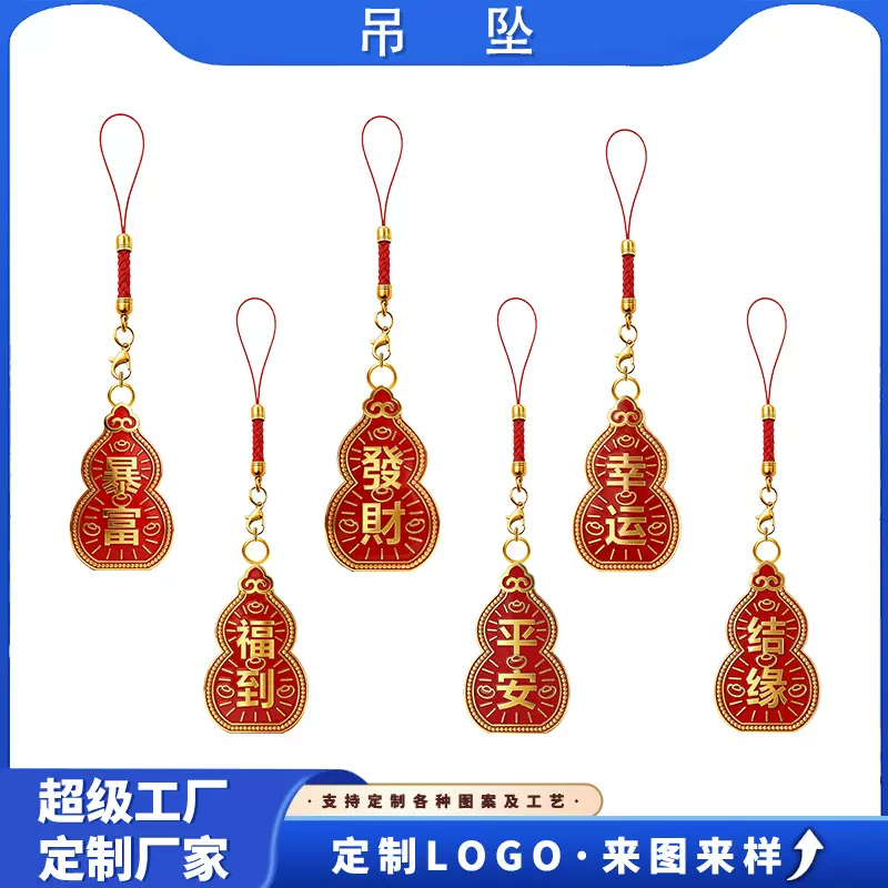 新年合金葫芦红色发财平安暴富幸运福到结缘DIY饰品挂件钥匙扣
