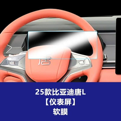Car interior film | Film Glass Film Supplies - 25-models-of-tang-l-instrument-screen-tpu-soft-film