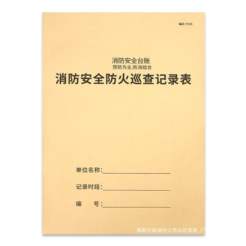 방화안전 방화점검기록부 방화대장 방화통제실 근무기록부 방화점검기록부