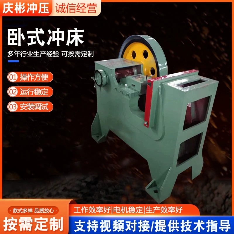 Полностью автоматический горизонтальный вырубной пресс 5 тонн, обычный вырубной пресс, вырубной пресс, вырубной пресс специальной формы, горизонтальный полностью автоматический горизонтальный вырубной пресс