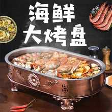 海鲜大咖盘商用长方形大咖锅餐厅海鲜大拼盘圆形海鲜炉小龙虾拼盘