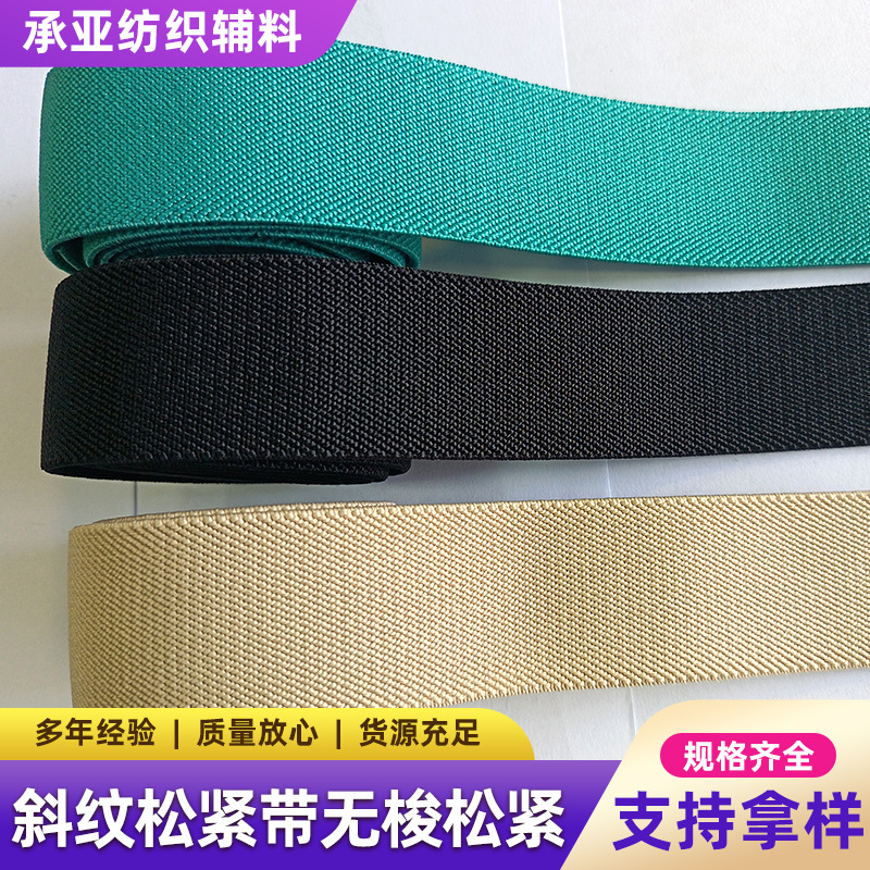 斜纹松紧带无梭松紧