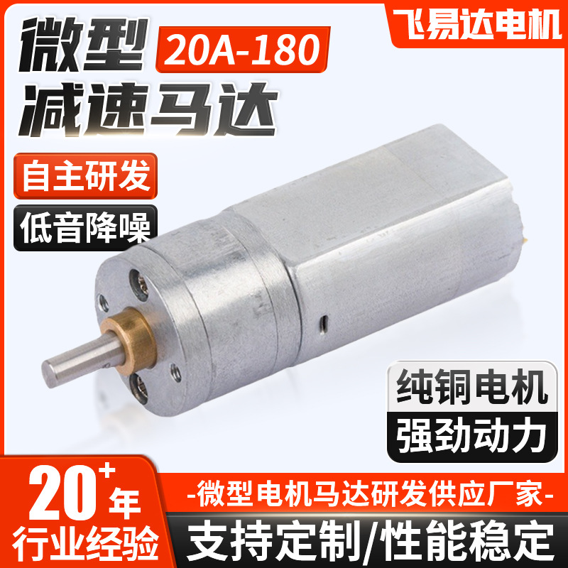 20A-180 감속 모터 헤어 컬러 모터 미용 기기 로봇 팔 로봇 마이크로 DC 모터