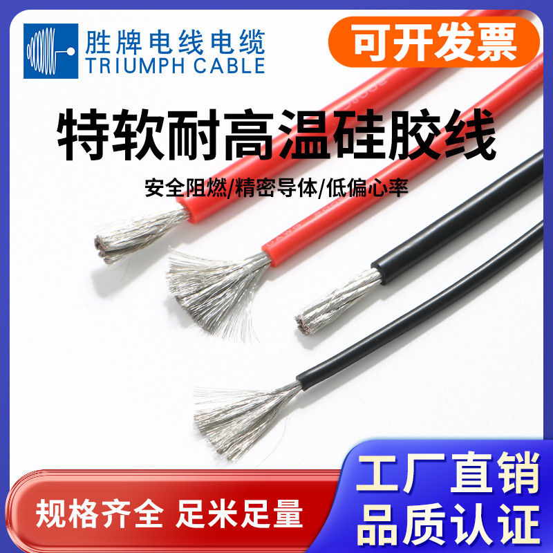 胜牌现货现货特软硅胶线 30-14AWG电暖设备用线 电子软线硅胶软线