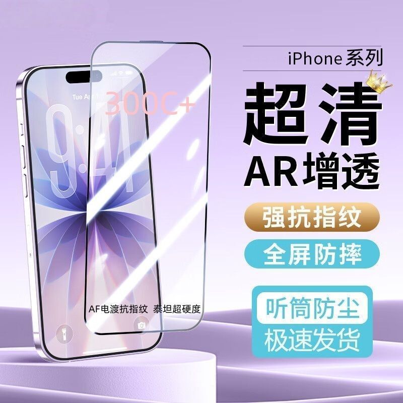 Af Titan Corning Apple 17Promax Anti-Peep Tempered Film 16/15/14/13 Mobile Phone Film Anti-Fingerprint and Anti-Fall Af Titan Corning Apple 17Promax Anti-Peep Tempered Film 16/15/14/13 Mobile Phone Film Anti-Fingerprint and Anti-Fall