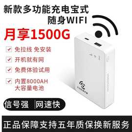 新款大容量充电宝随身WIFI移动路由器无线网络宽带路由器上网卡