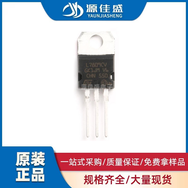 原装正品L7809CV封装TO-220 三端稳压管器直插三极管IC芯片单片机