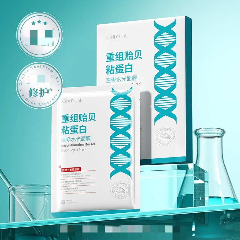CINDYNAL重组水光面膜 贻贝粘蛋白速修补水面膜 深层水润贴片面膜