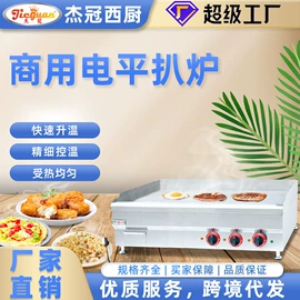 扒炉/铁板烧;炊事设备;肉品加工设备